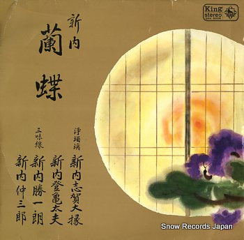 SINNAI / RANCHOU sinnai / ranchou SKK5006