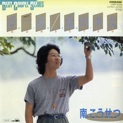 MINAMI, KOSETSU yumehitoyo CWP-5008