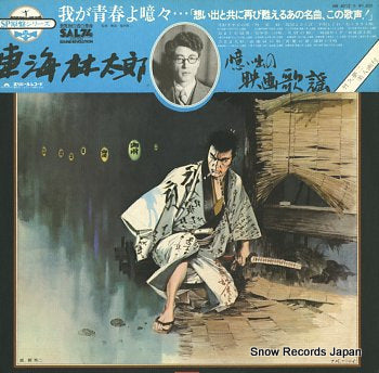 SHOUJI, TARO omoide no eiga kayo MR4013