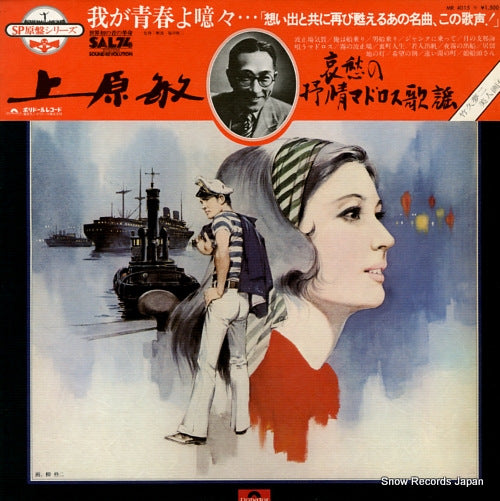 UEHARA, BIN aishu no jojou madorosu kayo MR4015