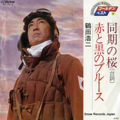 TSURUTA, KOJI douki no sakura SV-7514