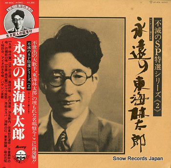 SHOUJI, TARO eien no shouji taro MR4026