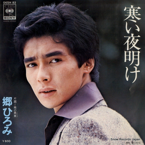 GO, HIROMI samui yoake 06SH82