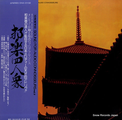 V/A hougaku yoninshu ONK-0102