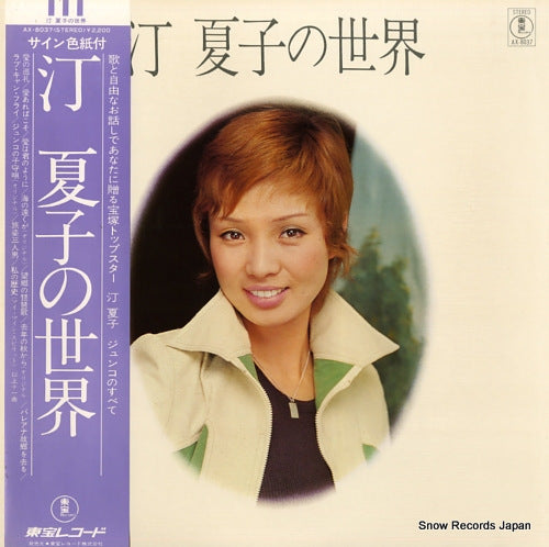 MIGIWA, NATSUKO migiwa natsuko no sekai AX-8037