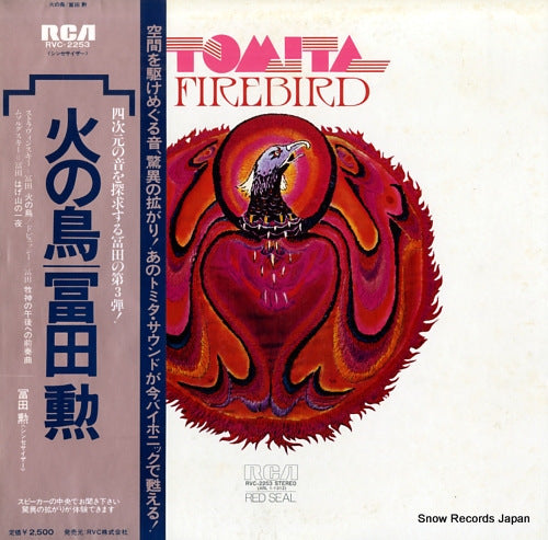 TOMITA, ISAO firebird RVC-2253