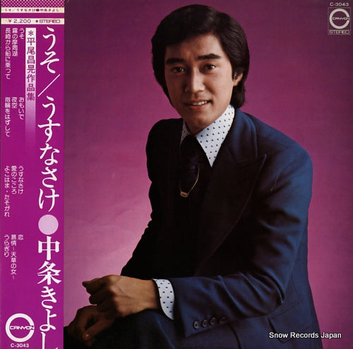 NAKAJO, KIYOSHI uso/usunasake C-3043