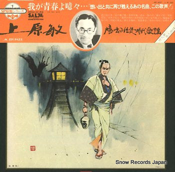 UEHARA, BIN omoide no ninkyo jidai kayou MR4021