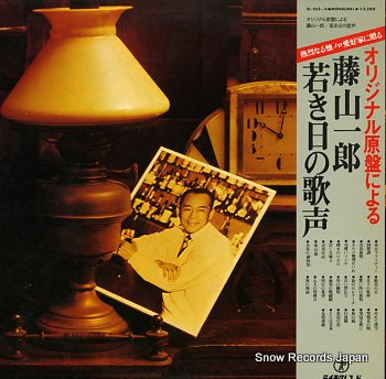 FUJIYAMA, ICHIRO wakakihino utagoe SL-262-3