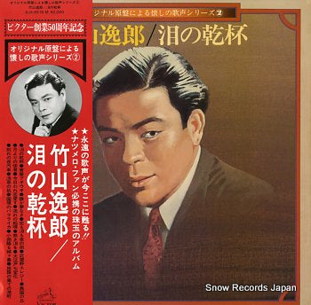 TAKEYAMA, ITSUROU namida no kanpai SJX-8516-M