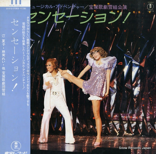 TAKARAZUKA KAGEKIDAN YUKIGUMI sensation AX-8119