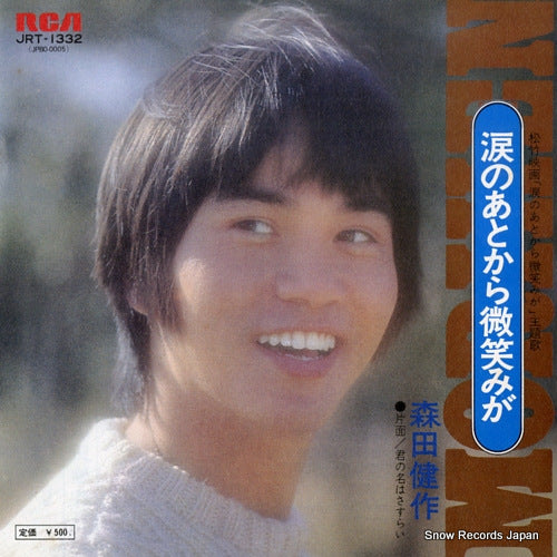 MORITA, KENSAKU namida no ato kara hohoemiga JRT-1332