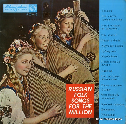 V/A russian folk songs for the million PX-5