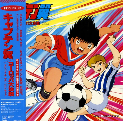 V/A captain tsubasa / europe daikessen  22AH1889