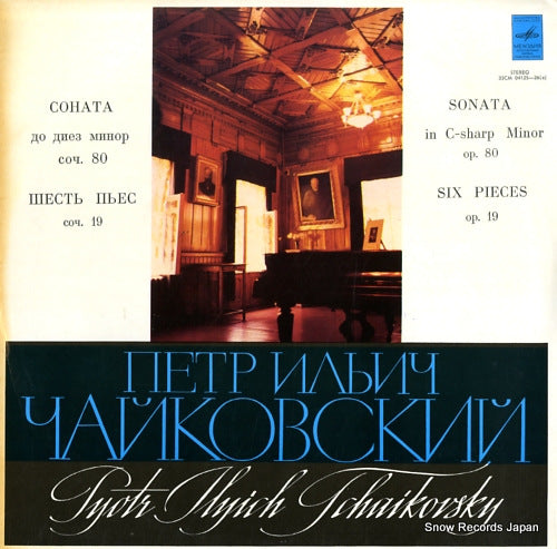 GILELS, EMIL tchaikovsky; sonata in c-sharp minor, op.80 33CM04125-26(A)