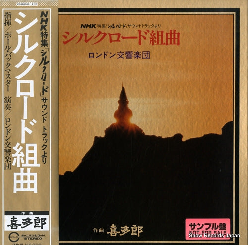 BUCKMASTER, PAUL kitaro; silk road kumikyoku C50R0060