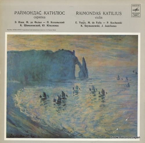 KATILIUS, RAIMONDAS ysaye; sonata no.6 33C10-11299-300(A)