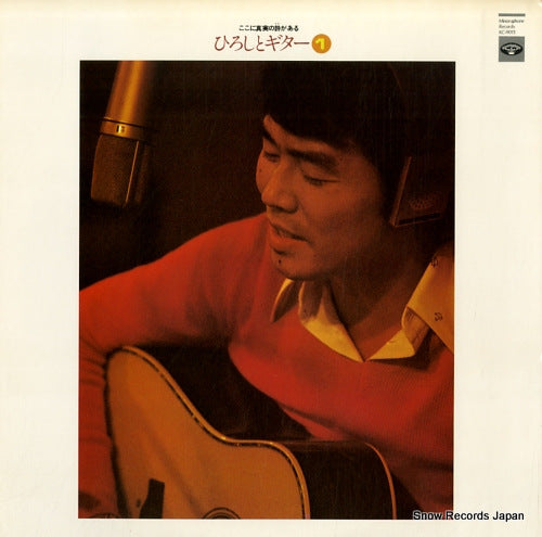 ITSUKI, HIROSHI hiroshi to guiter 1 KC-9015