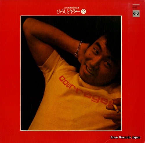 ITSUKI, HIROSHI hiroshi to guitar 2 KC-9022