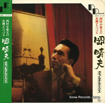 OKA, HARUO double deluxe SKW17