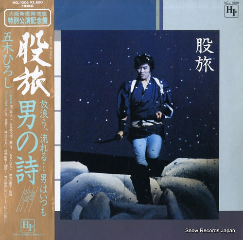 ITSUKI, HIROSHI matatabi otoko no uta NCL-1006