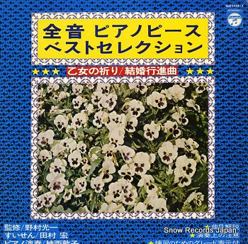 JINZAI, ATSUKO zenon piano piece best serection ELS-3442-3