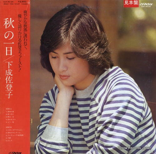 SHIMONARI, SATOKO aki no ichinichi SJX-30124