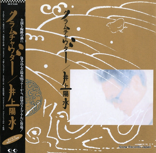 INOUE, YOSUI clam chowder 28K-117