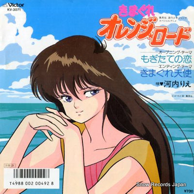 KIMAGURE ORANGE ROAD mogitate no koi KV-3071