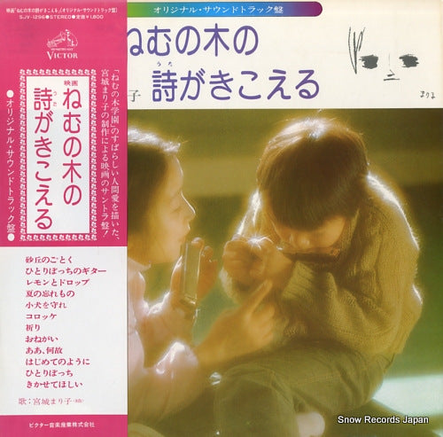 MIYAGI, MARIKO nemuno kino utaga kikoeru SJV-1296