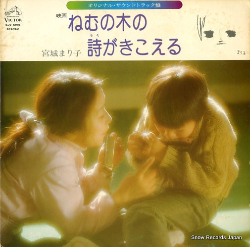 MIYAGI, MARIKO nemuno kino utaga kikoeru SJV-1296