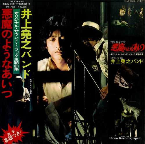 INOUE, TAKAYUKI, BAND akuma no you na aitsu / terauchi kantaro ikka MR7008