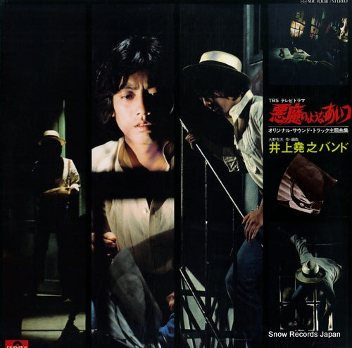 INOUE, TAKAYUKI akumanoyouna aitsu / terauchi kantaro ikka MR7008