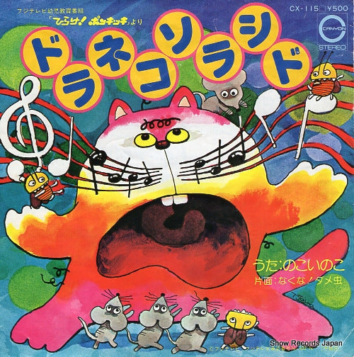 NOKO, INOKO doraneko sorashido CX-115