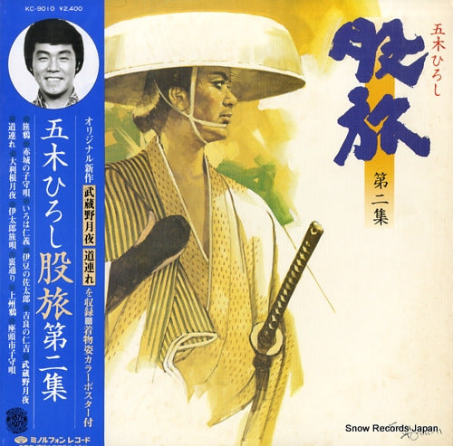 ITSUKI, HIROSHI matatabi dai 2 shu KC-9010
