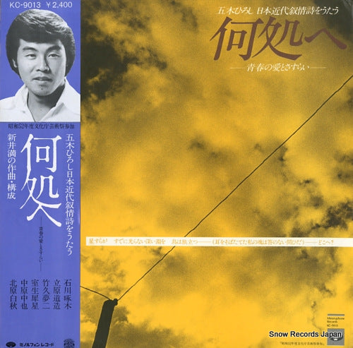 ITSUKI, HIROSHI dokohe KC-9013