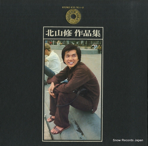 KITAYAMA, OSAMU golden disk ETP-7611-2