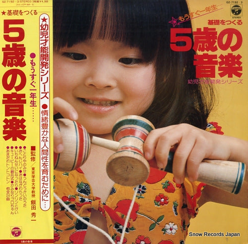V/A kiso wo tsukuru 5 sai no onngaku GZ-7192-3