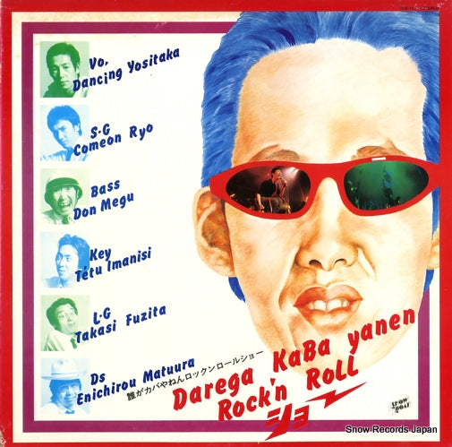 DARE GA KABA YANEN ROCKN' ROLL SHOW waoo 3SB-1014