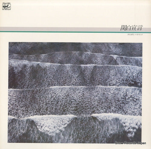 SADA, MASASHI kanpaku sengen FCLA1901