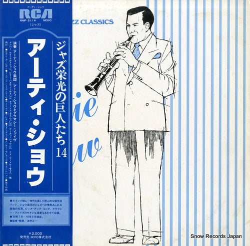 SHAW, ARTIE the essence of jazz classics RMP-5114