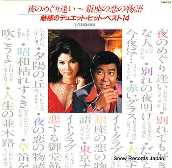 V/A miwaku no duet hit best14 GM-103