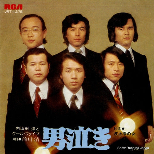 UCHIYAMADA, HIROSHI, AND COOL FIVE otoko naki JRT-1275