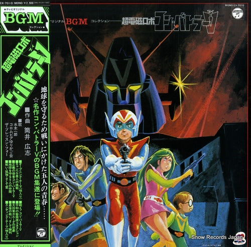 TV ORIGINAL BGM COLLECTION chodenji robo combattler v CX-7010