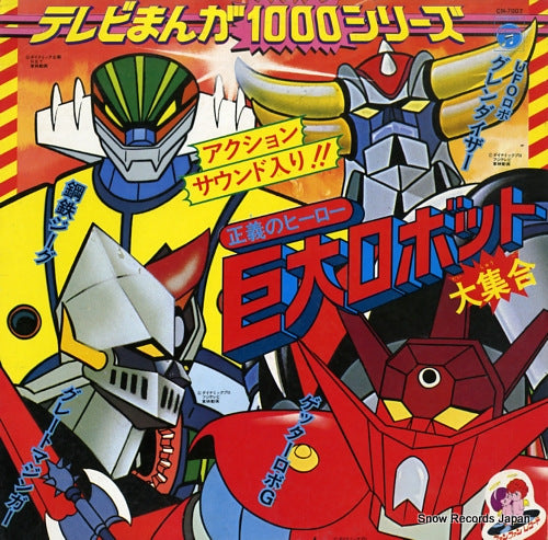 TV MANGA 1000 SERIES seigi no hero kyodai robot daishugo CN-7007