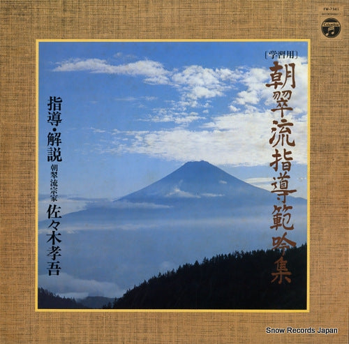 SASAKI, KOUGO gakushuyo chousui ryu shidou han gin shu FW-7341