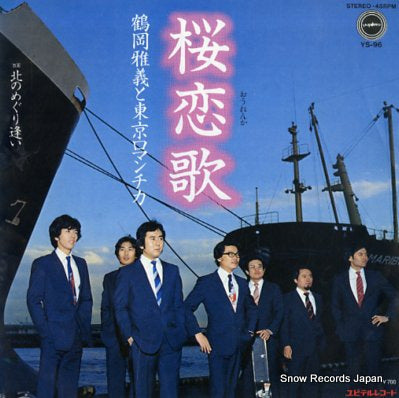 TSURUOKA, MASAYOSHI, AND TOKYO ROMANTICA ourenka YS-96