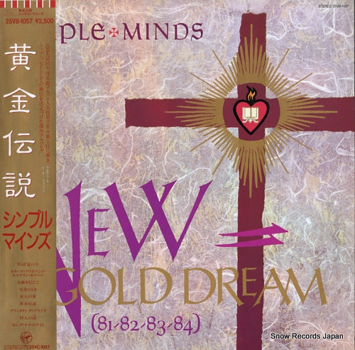SIMPLE MINDS new gold dream(81-82-83-84) 25VB-1057