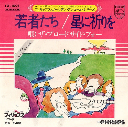 BROADSIDE FOUR, THE wakamono tachi FX-1001