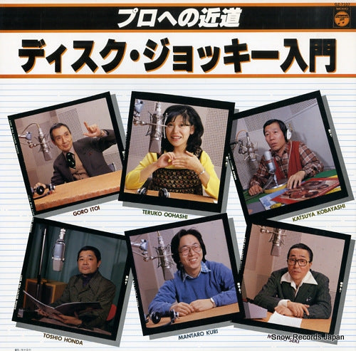 V/A pro e no chikamichi - disc jockey nyumon GZ-7107